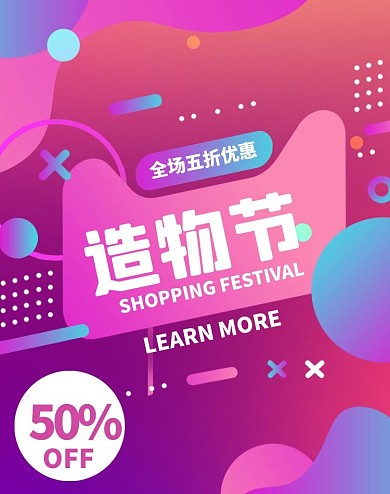 造物节节日紫色流体渐变电商banner