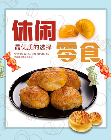 休闲零食烘焙甜点面包蓝色 简约淘宝banner