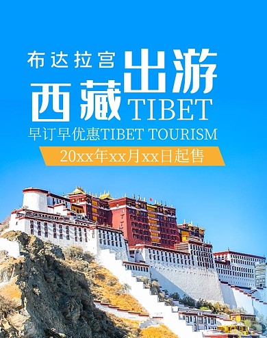 创意简约风格西藏旅行banner