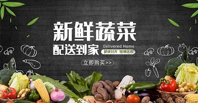 蔬菜配送蔬菜黑色简约banner