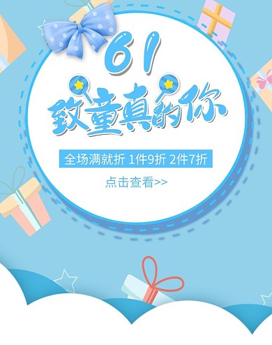 61儿童节卡通电商banner