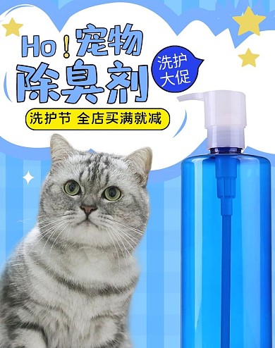 天猫洗护节简约清新宠物猫狗除臭剂电商banner