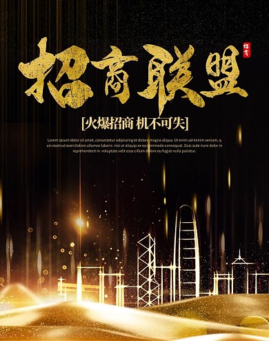 黑金企业招商联盟电商banner