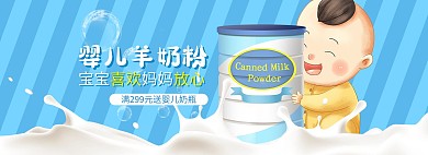 婴儿奶粉牛奶蓝色卡通banner