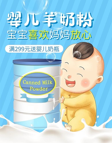 婴儿奶粉牛奶蓝色卡通banner