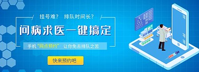 渐变插画体检医疗挂号预约banner