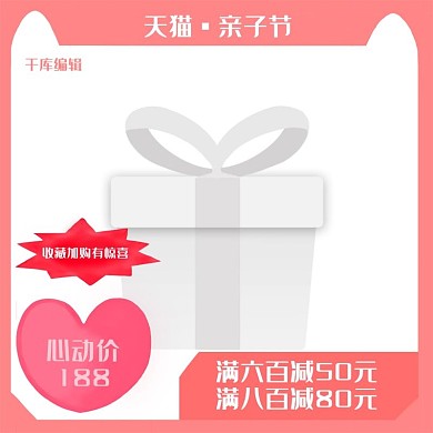 电商亲子节淘宝主图设计