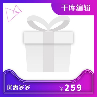 蓝紫色欢聚盛典产品主图