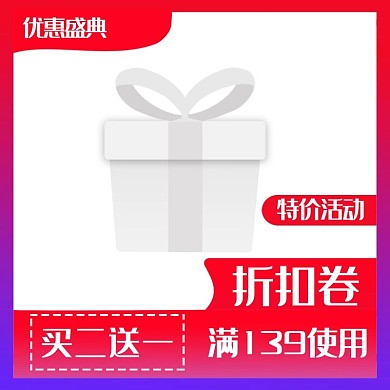 彩色淘宝主图模版设计