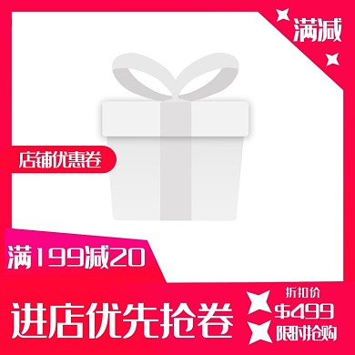 红色大气淘宝主图