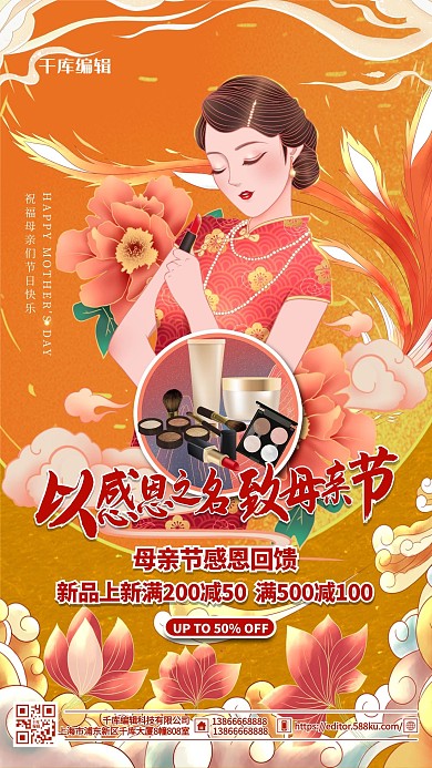 母亲节促销红色国潮风海报