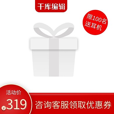 99大促淘宝促销主图直通车