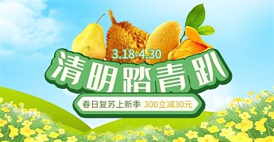 清明出游水果绿色手绘电商横版banner