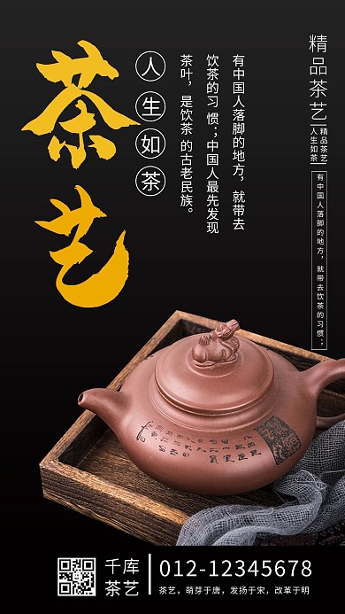 茶艺摄影图黑色商务风手机海报