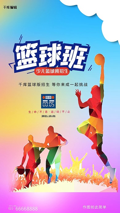 篮球运动员蓝色创意海报