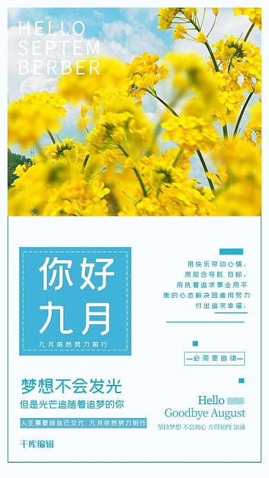 你好九月花蓝天蓝色黄色小清新文艺海报