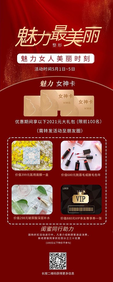 医美整形摄影图红色简约营销长图