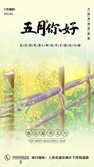 五月你好油菜花黄色卡通海报