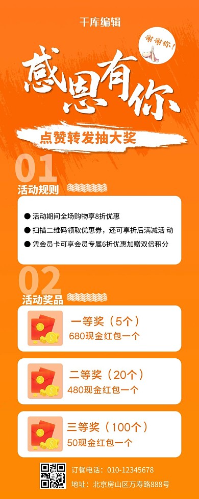 活动长图红包 拳头橘色简约长图