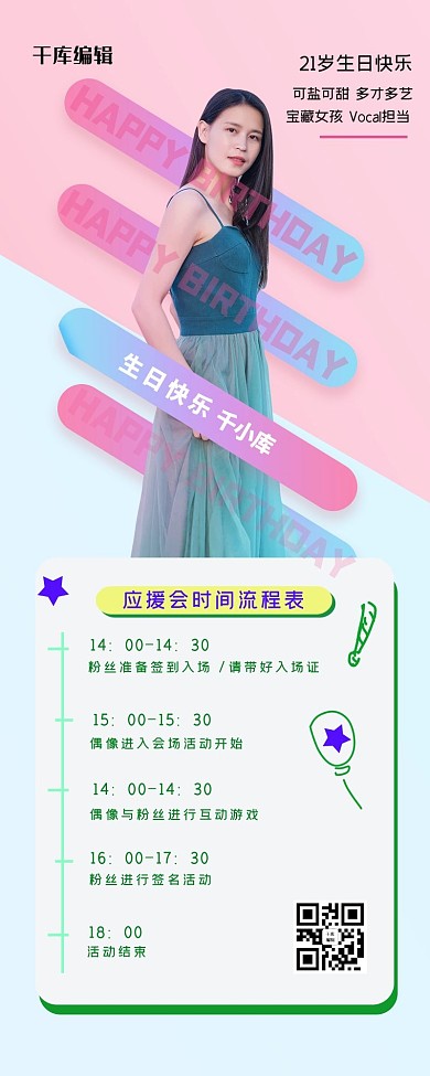 明星生日祝福应援活动渐变风营销长图H5