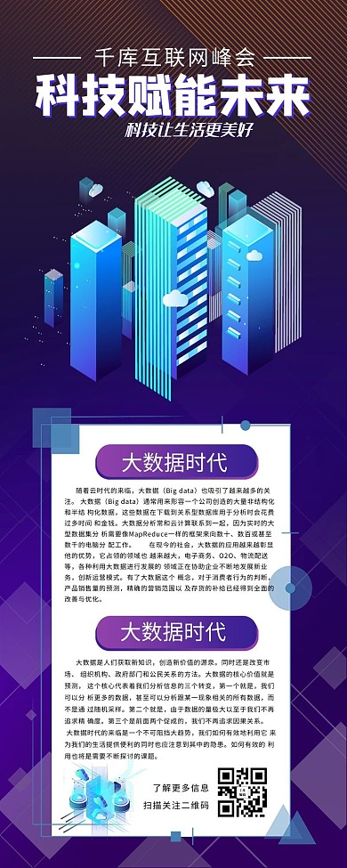 互联网峰会2.5d科技紫色渐变科技风营销长图