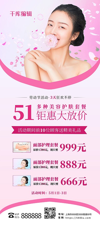 51医疗美容促销活动粉色简约展架
