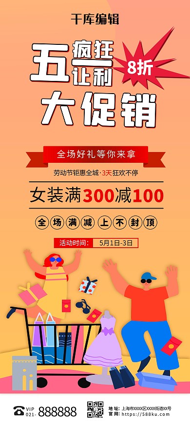 51活动促销橙色渐变展架