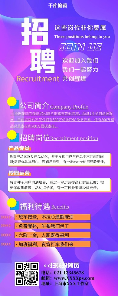 招聘长图几何紫色渐变长图