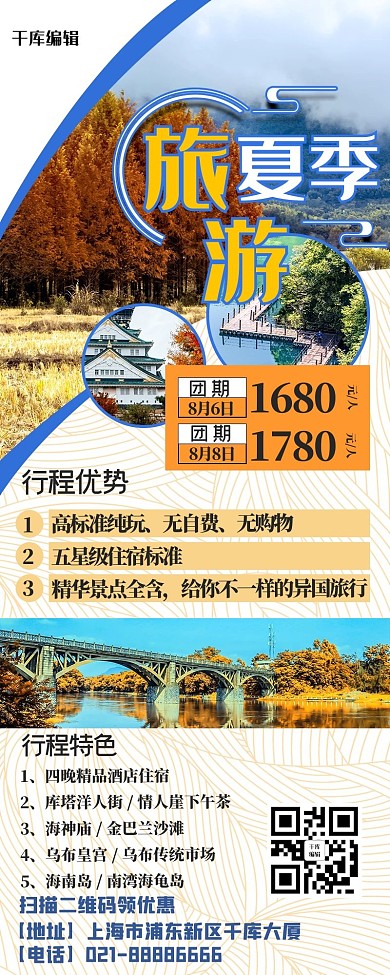 旅游营销长图风景简约长图