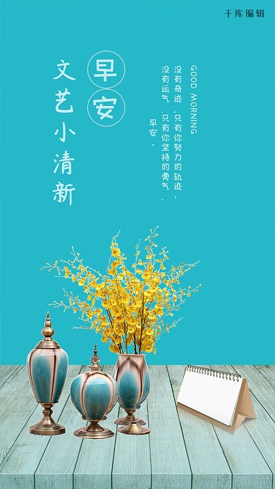 简约正能量早安配图