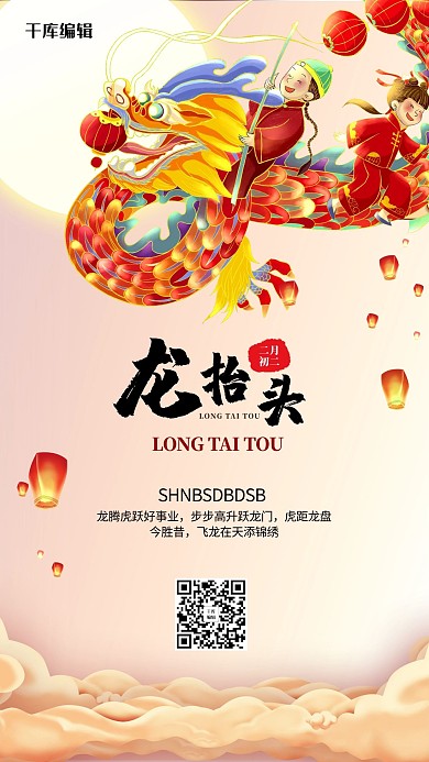 龙抬头龙红金色创意海报