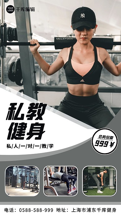 健身私教课女生黑色简约海报