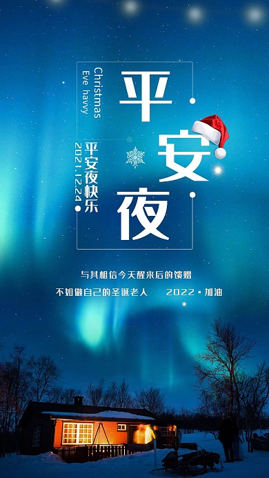 圣诞节平安夜快乐简约风手机用图