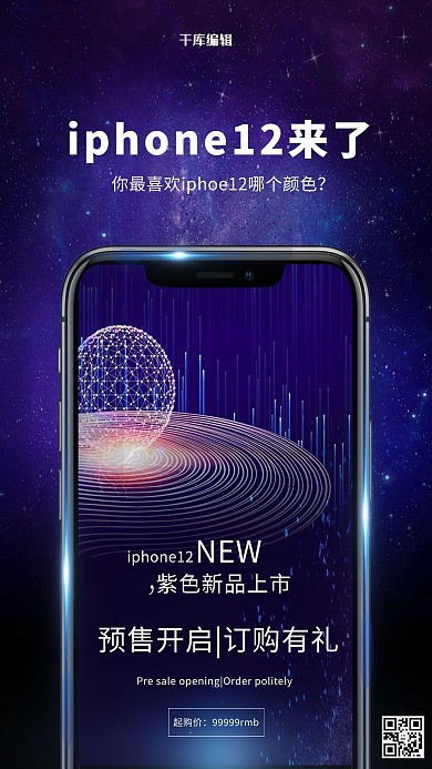 iphone12手机蓝色创意海报