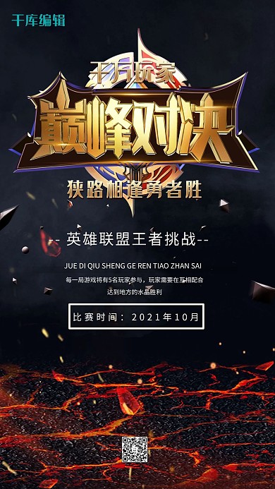 简约创意合成巅峰对决游戏王者电竞海报