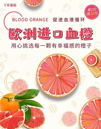 水果血橙红色简约banner