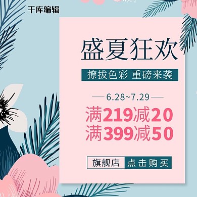 电商主图时尚活力女装直通车