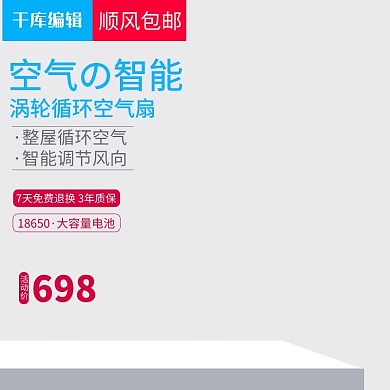 淘宝天猫可爱粉色卡通风格加湿小风扇直通车