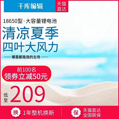 淘宝天猫清凉夏季电风扇直通车主图