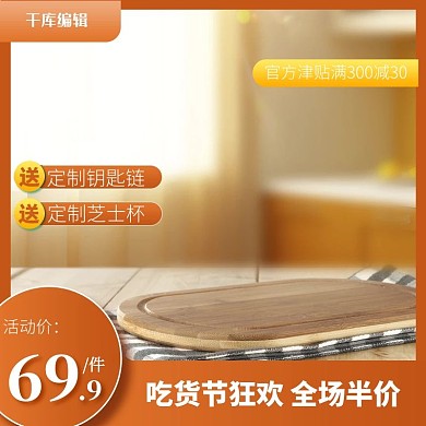 517吃货节盘子橘色简约主图