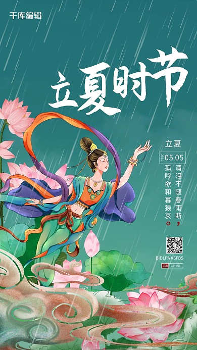 立夏荷叶绿色创意海报