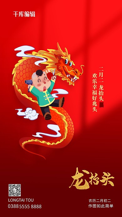 龙抬头龙红色创意海报