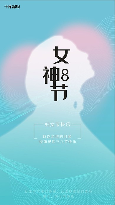 妇女节人物剪影创意海报