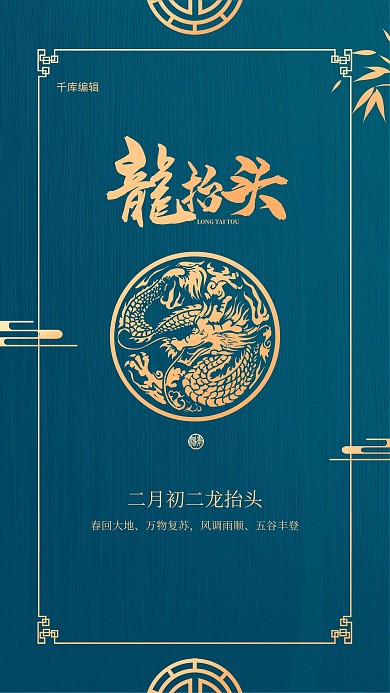 龙抬头中国龙蓝色简约海报