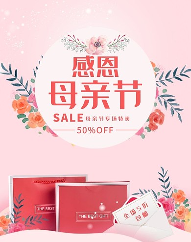 感恩母亲节手绘促销竖版banner