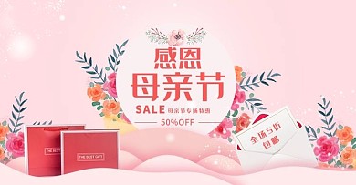 感恩母亲节手绘促销banner