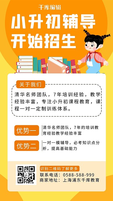小升初学生 书橙色卡通海报