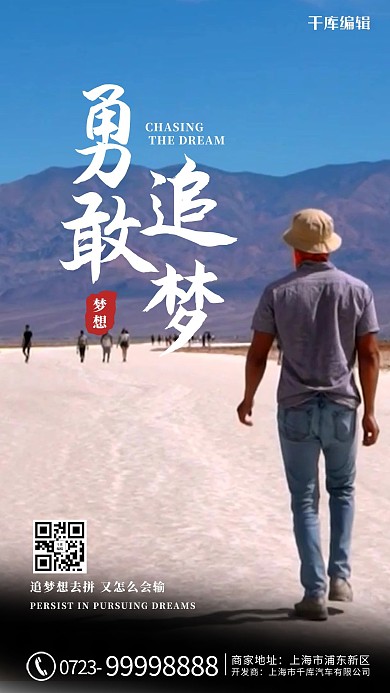 追梦风景 人物蓝色简约海报