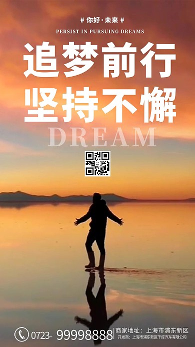 追梦风景橙色简约海报