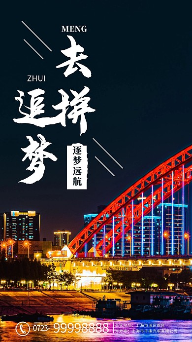 追梦励志建筑黑色简约海报